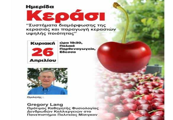 edessa-imerida-gia-tin-kalliergia