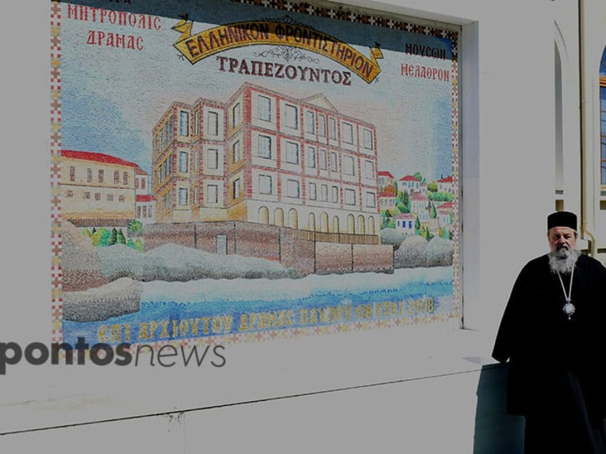 Έδρα «Μητροπολίτης Δράμας Παύλος»: Ένας φόρος τιμής στον «Τραντέλλενα» της Ρωμιοσύνης – Αντίστροφη μέτρηση για την ακαδημαϊκή έναρξη