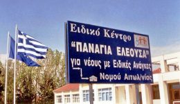 efcharisti-gia-dorea-eleoladou-to