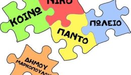 efcharistiria-epistoli-&Alpha;ntidimarchou-markopoulou-menis