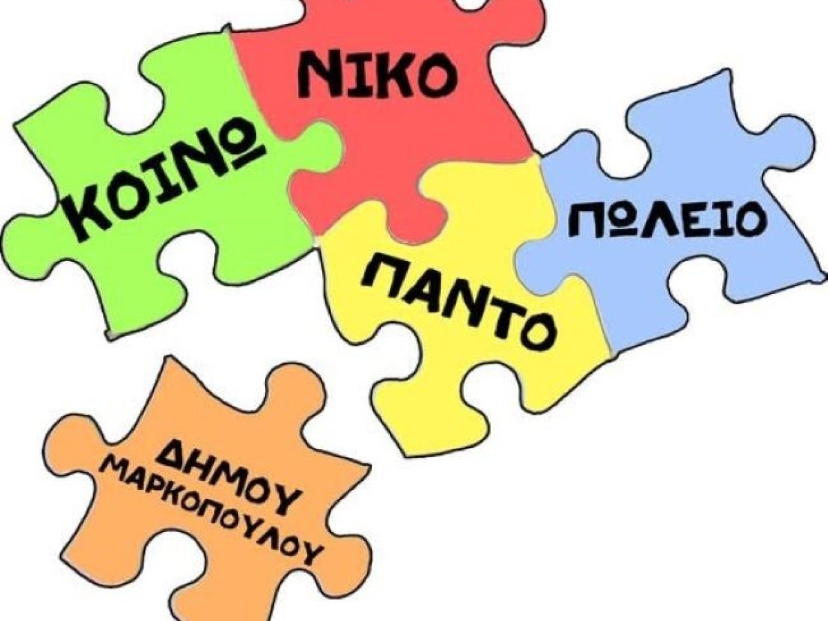 Ευχαριστήρια επιστολή Αντιδημάρχου Μαρκοπούλου Μένης Βαμποράκη