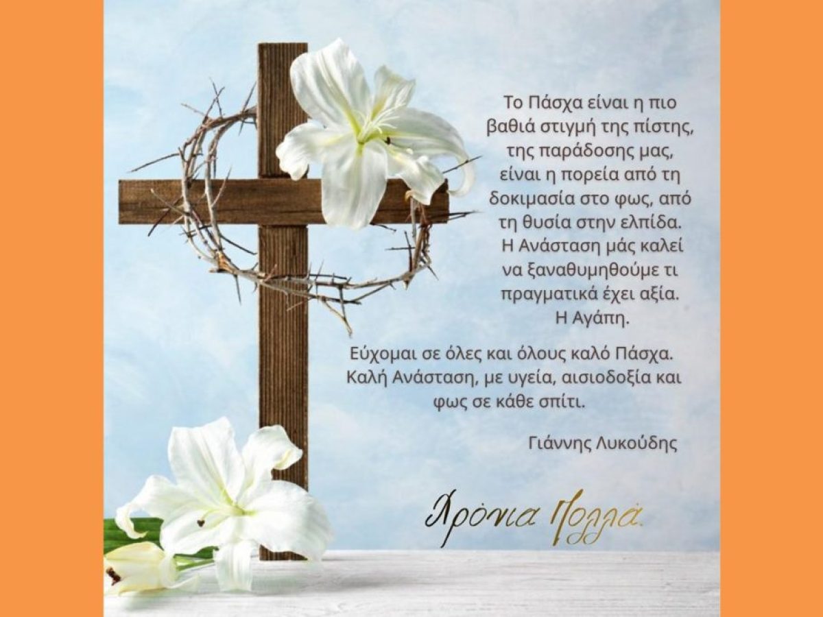 &Epsilon;&Upsilon;&Chi;&Epsilon;&Sigma; &Gamma;&Iota;&Alpha; &Tau;&Omicron; &Pi;&Alpha;&Sigma;&Chi;&Alpha; &Alpha;&Pi;&Omicron; &Tau;&Eta;&Nu; &Iota;&Sigma;&Chi;&Upsilon;&Rho;&Eta; &Kappa;&Epsilon;&Phi;&Alpha;&Lambda;&Omicron;&Nu;&Iota;&Alpha;.