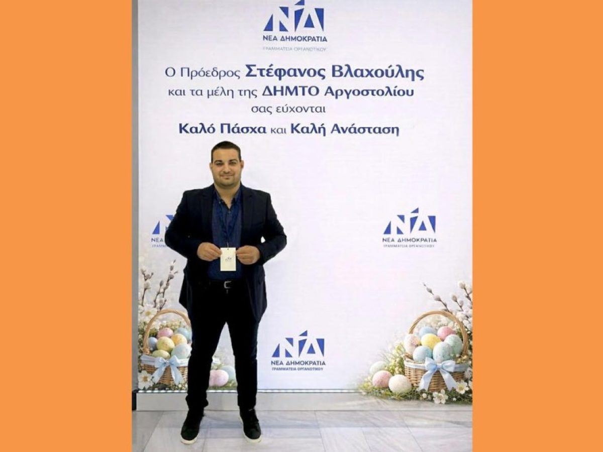 Ευχές για καλό Πάσχα