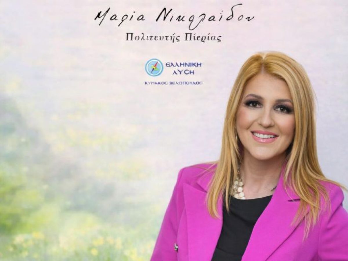 Ευχές για το Πάσχα της Μαρίας Νικολαίδου