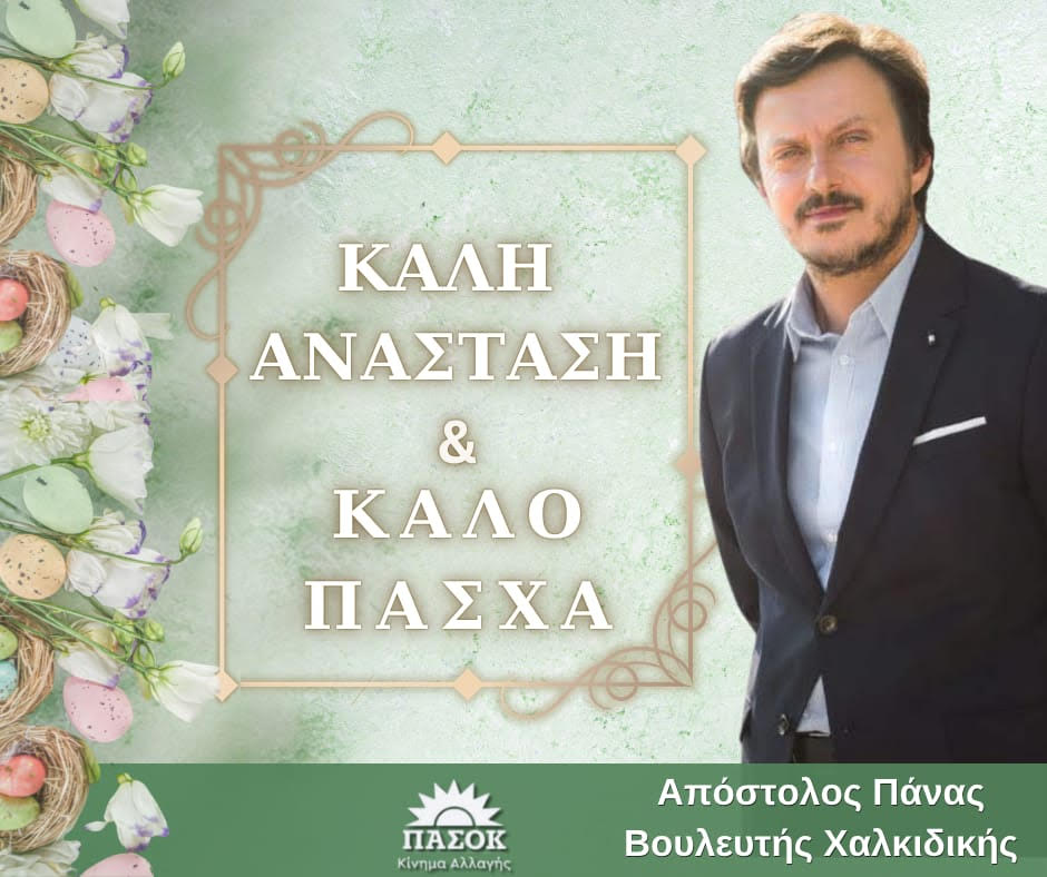 efches-voulevti-chΑlkidikis-pΑnΑ-Αpostolou