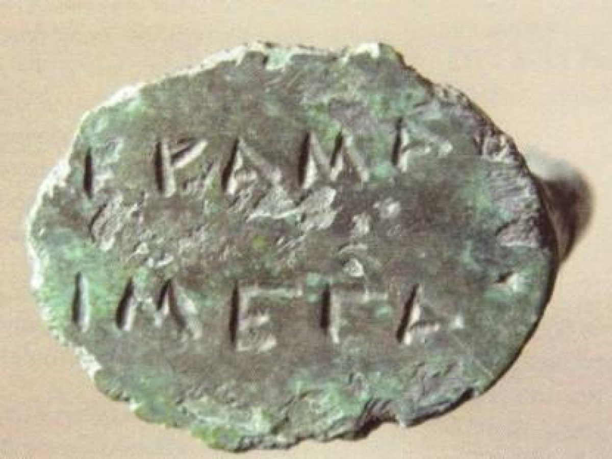 Εφορεία Αρχαιοτήτων Γρεβενών: ΕΡΑΜΑΙ ΜΕΓΑ – Ένα αρχαίο “ΑΓΑΠΩ ΠΟΛΥ” εμπνέει τα Γρεβενά