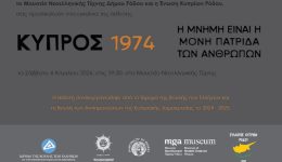 egkeni&Alpha;-ekthesis-kipros-1974.-i