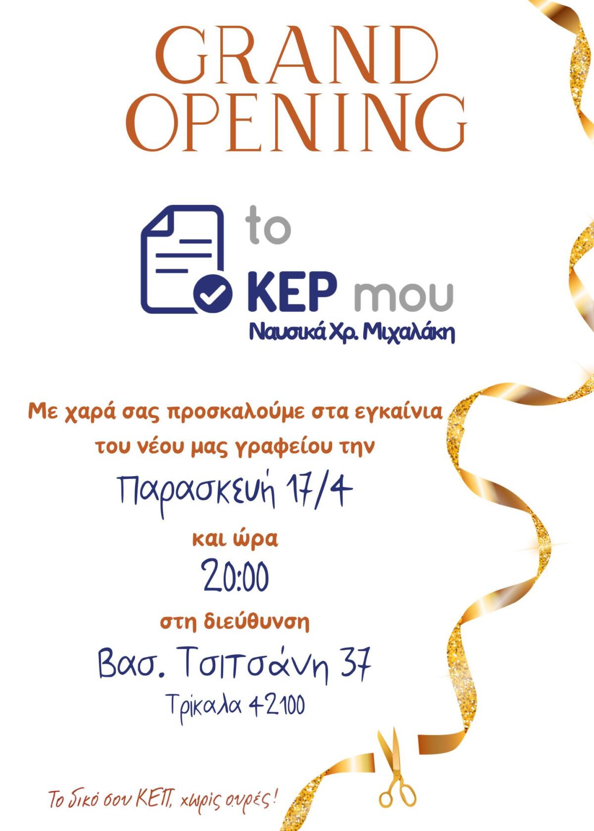 egkenia-neou-grafiou-kep-mou