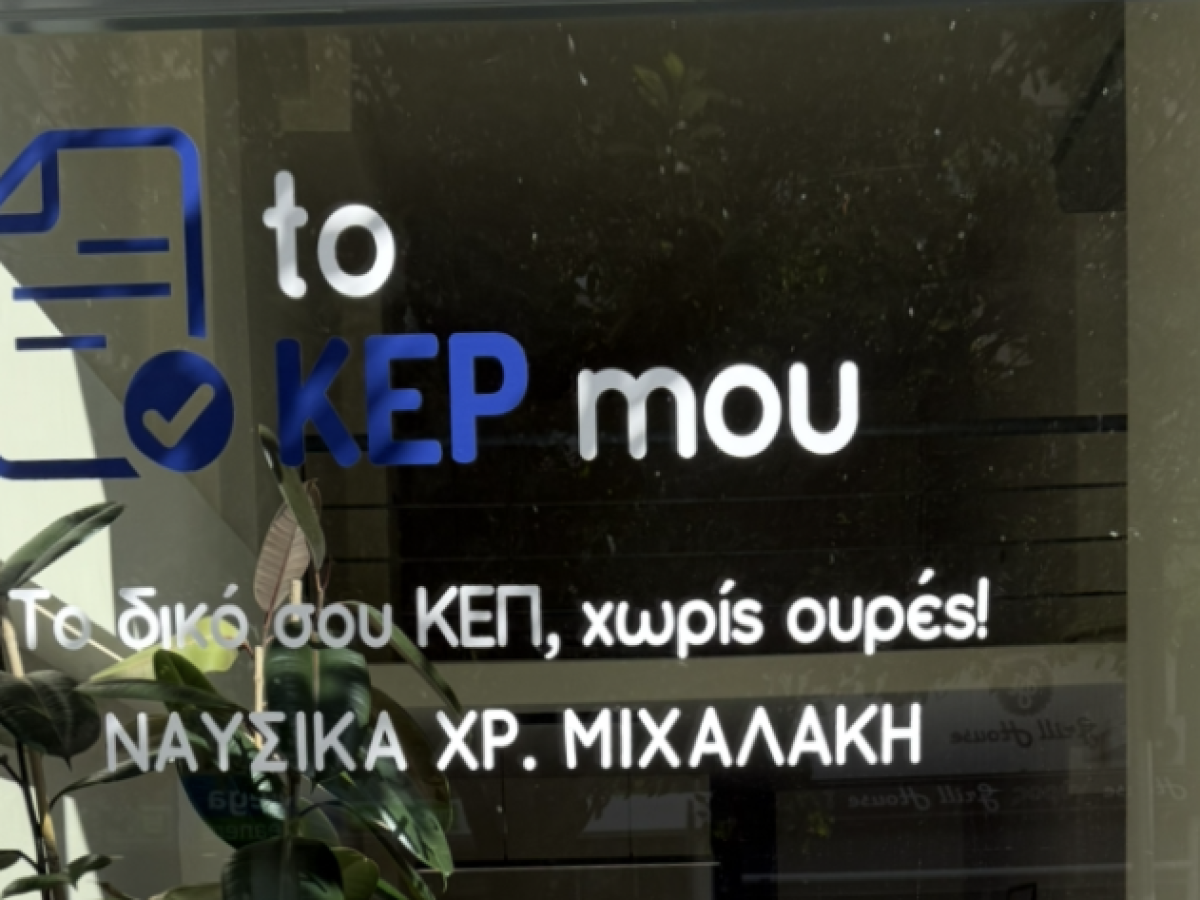 Εγκαίνια νέου γραφείου «Το ΚΕP mου» της Ναυσικάς Μιχαλάκη