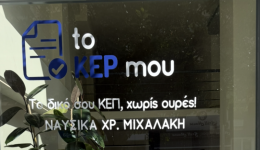 egkenia-neou-grafiou-to-keP