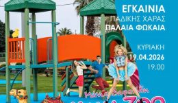 egkenia-pedikis-charas-stin-palea