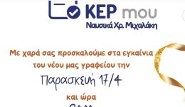 egkeniazete-tin-paraskevi-to-kep