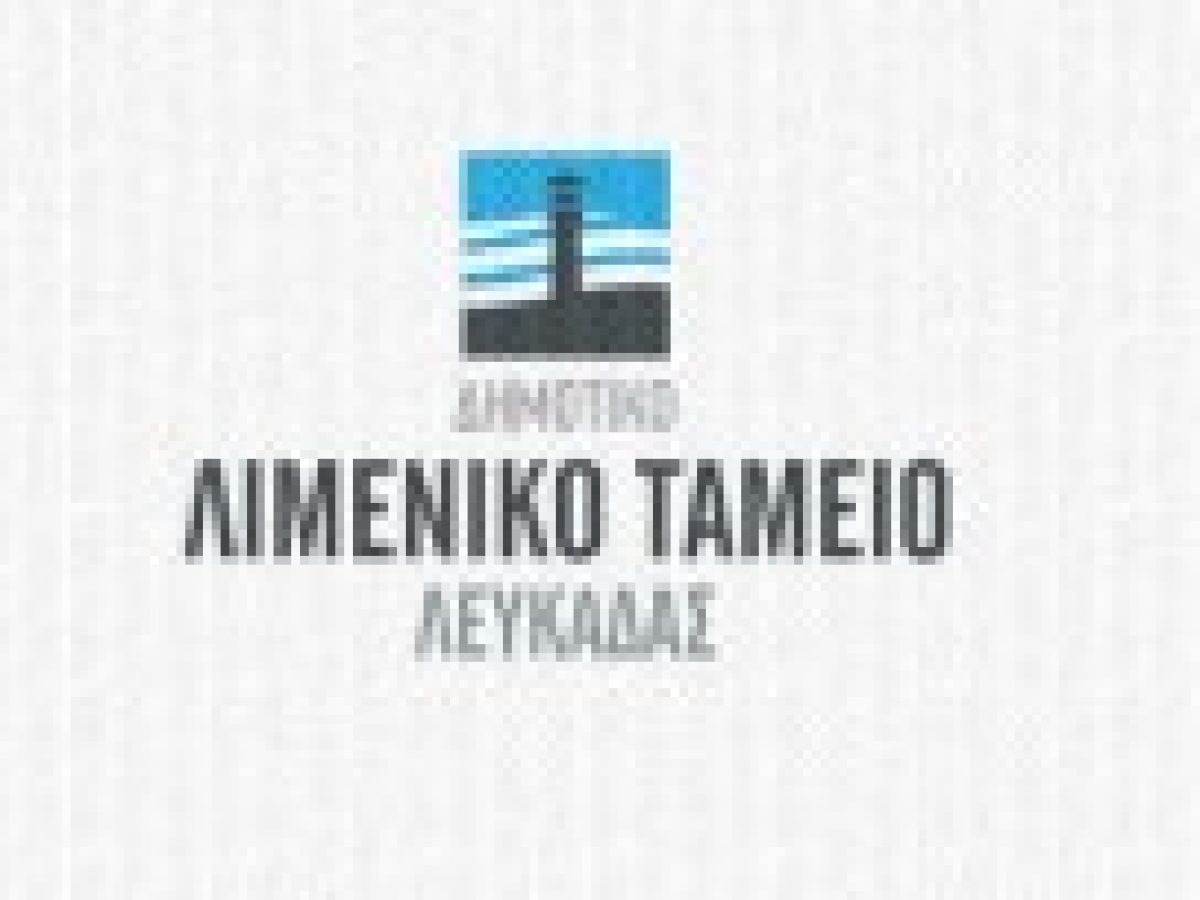 Έγκριση 10 προσλήψεων με συμβάσεις ΙΔΟΧ στο Δημοτικό Λιμενικό Ταμείο Λευκάδας