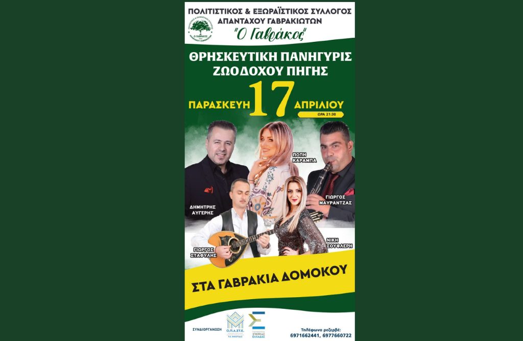ekdilosi-gia-ti-zoodocho-pigi