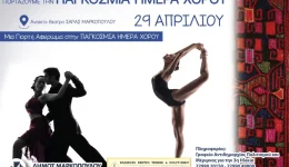 ekdilosi-gia-tin-pagkosmia-imera