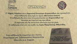 ekdilosi-pros-timin-tou-iroa