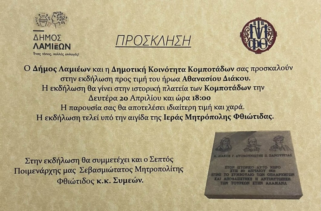 ekdilosi-pros-timin-tou-iroa