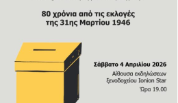 ekdilosi-sti-lefkada-80-chronia