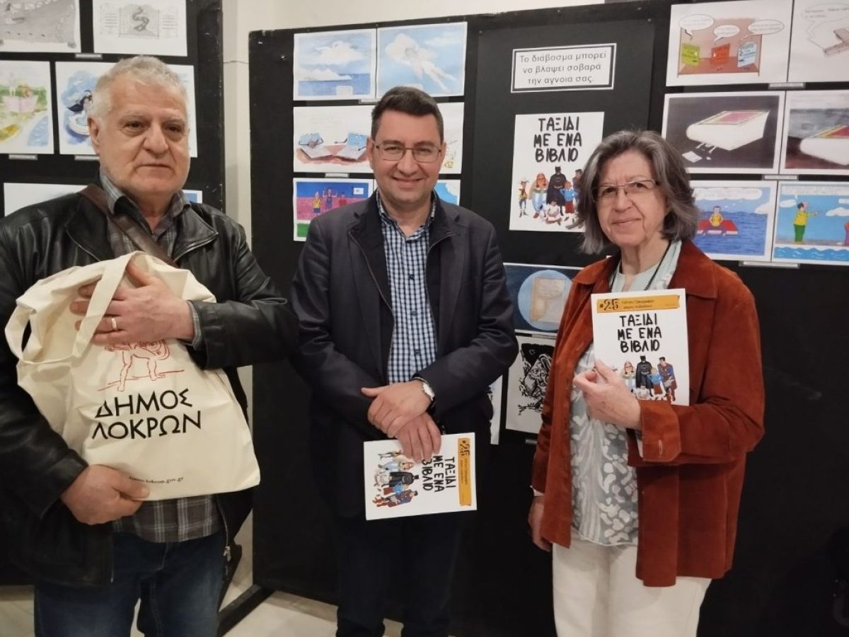 Εκδήλωση στο πλαίσιο της Παγκόσμιας Ημέρας Βιβλίου στο Δήμο Λοκρών