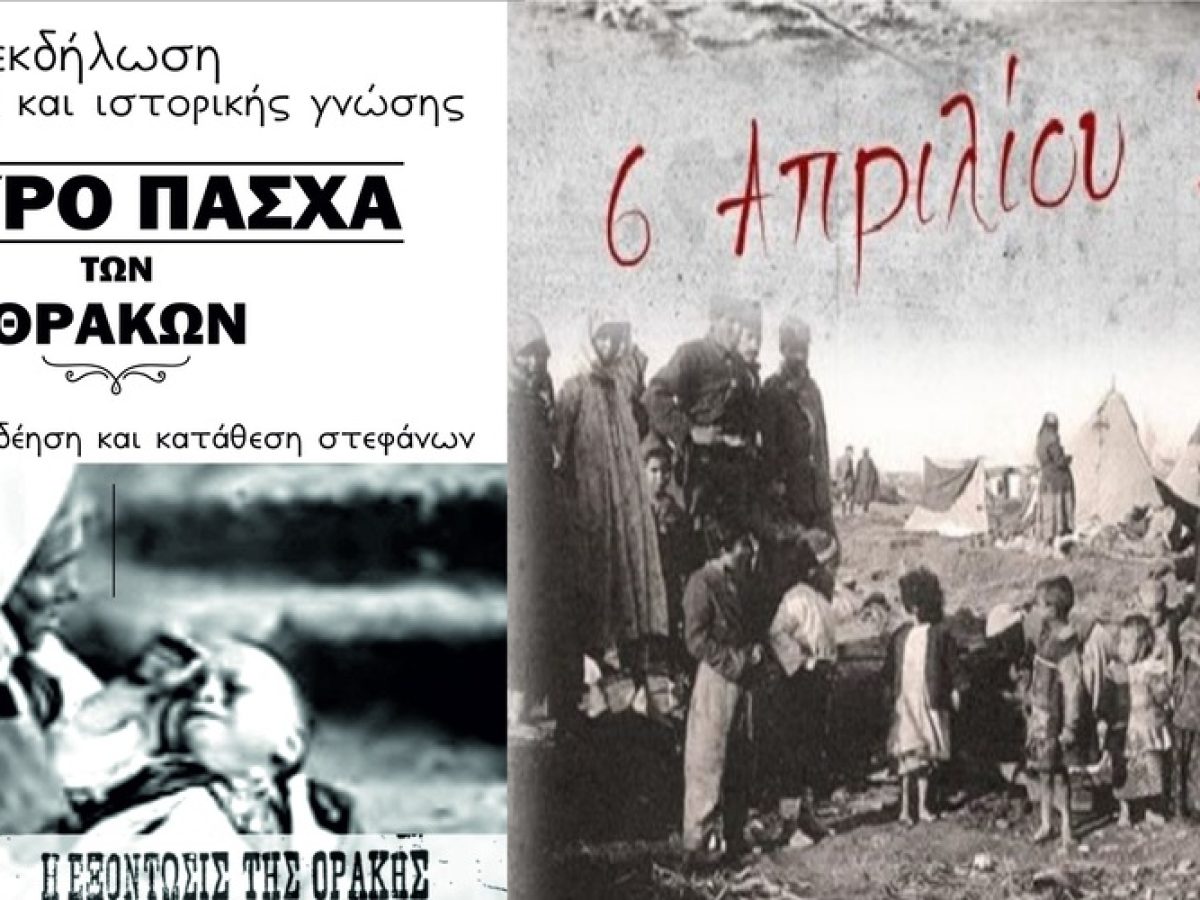 Εκδηλώσεις Μνήμης σήμερα της γενοκτονίας του Θρακικού Ελληνισμού, το “Μαύρο Πάσχα των Θρακών”