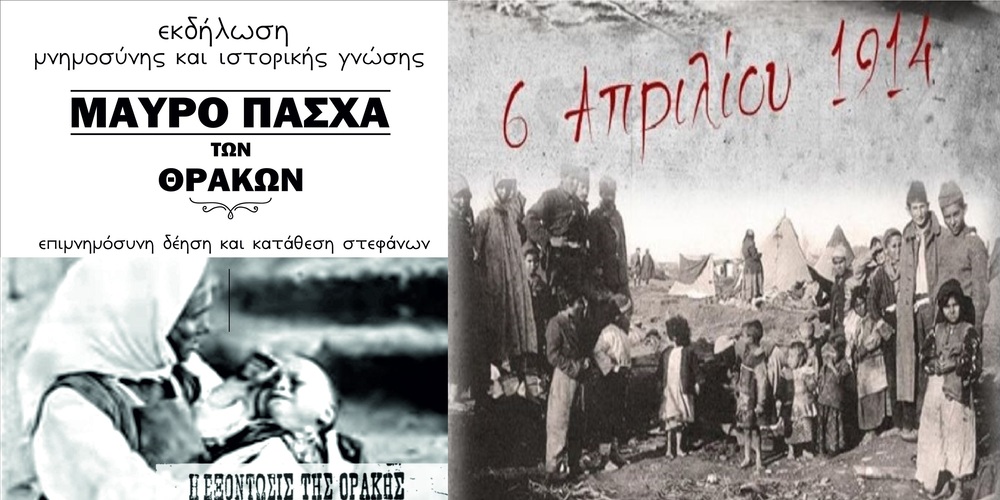 ekdilosis-mnimis-simera-tis-genoktonias