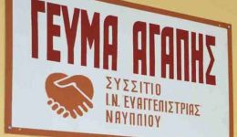 ekklisi-gia-voithia-sto-sissitio