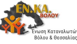ekloges-stin-enosi-katanaloton-volou