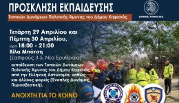 ekpedefsi-politikis-Άminas-sti-nea-2