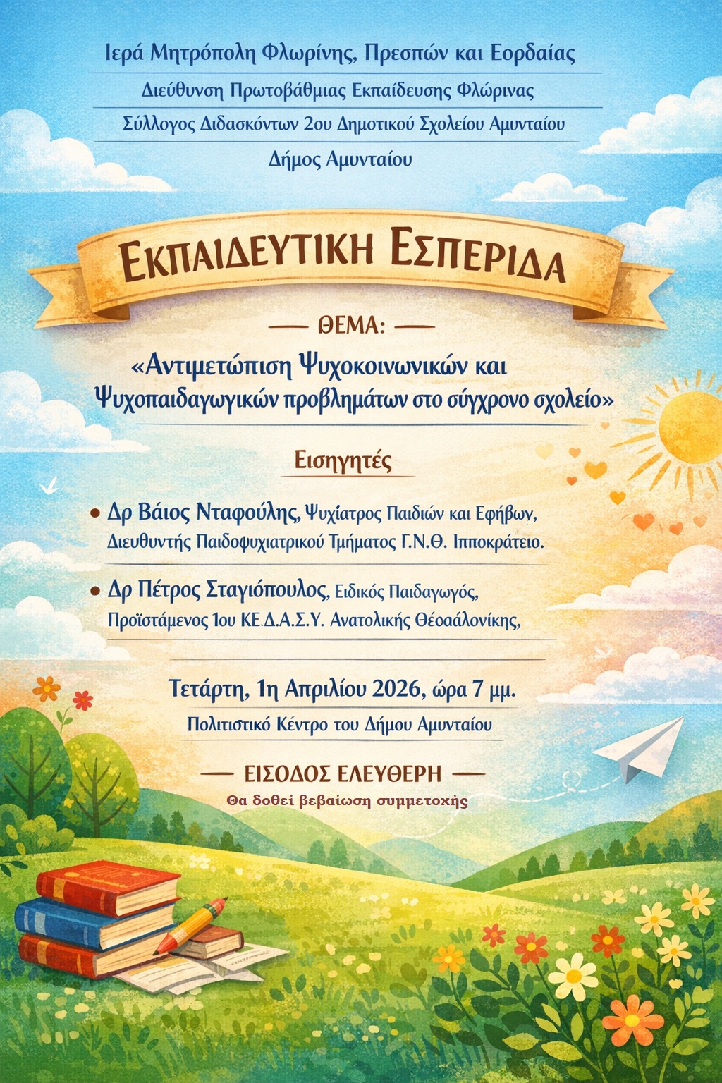 ekpedeftiki-esperida-sti-florina-&Alpha;ntimetopisi