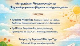 ekpedeftiki-esperida-sti-florina-Αntimetopisi