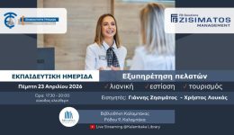 ekpedeftiki-imerida-gia-tin-exipiretisi