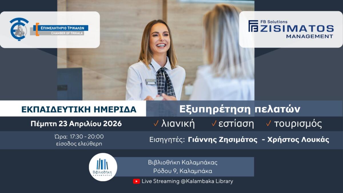 ekpedeftiki-imerida-gia-tin-exipiretisi