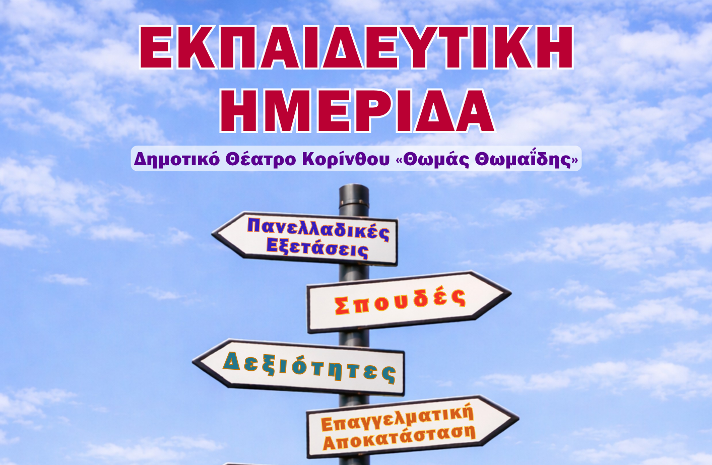 ekpedeftiki-imerida-stin-korintho-to