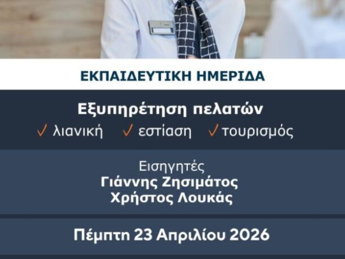 Εκπαιδευτική ημερίδα του Επιμελητηρίου στη Βιβλιοθήκη Καλαμπάκας