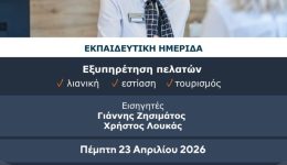 ekpedeftiki-imerida-tou-epimelitiriou-sti-2