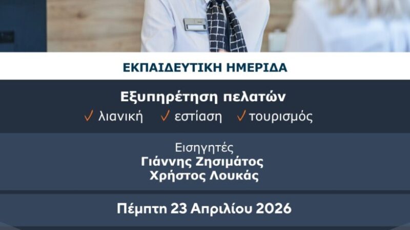 ekpedeftiki-imerida-tou-epimelitiriou-sti-2