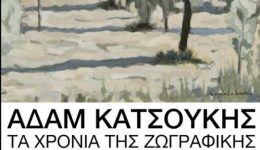 ekthesi-zografikis-tou-draminou-ikastikou-1