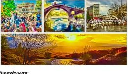 ekthesi-–-ta-omorfa-choria