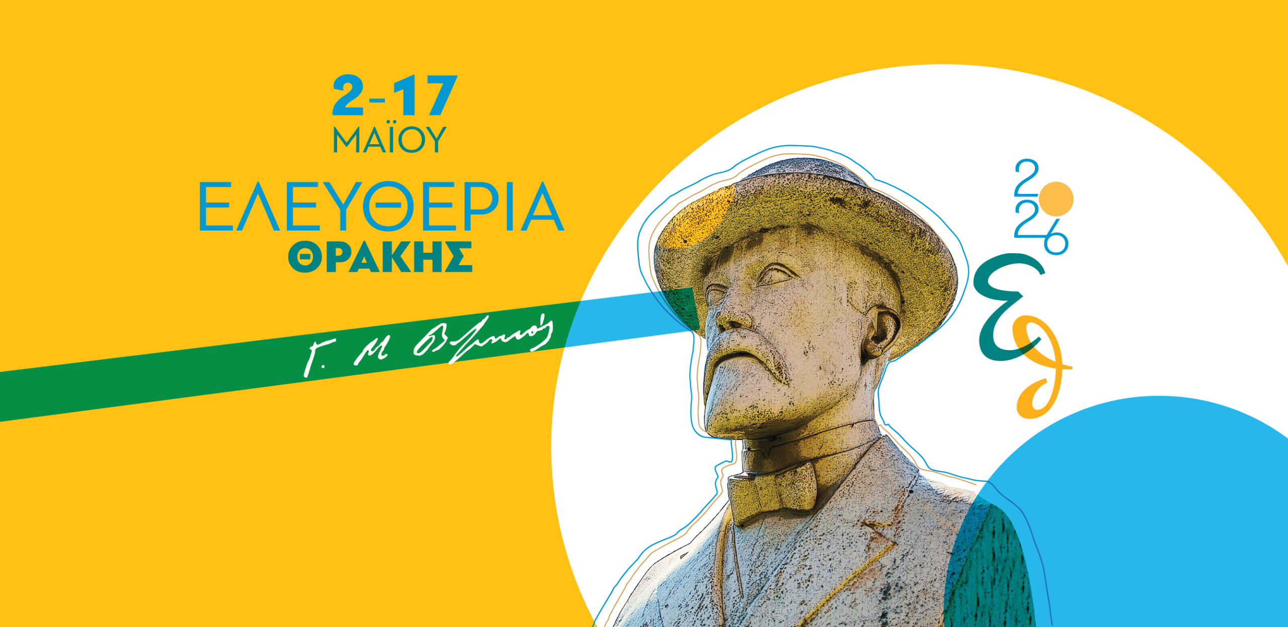 eleftheria-komotinis-2026-apo-2