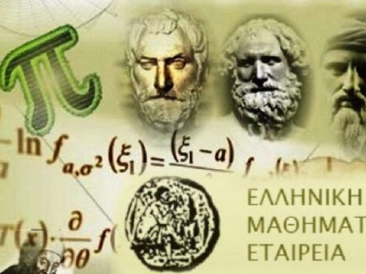 Ελληνική Μαθηματική Εταιρία Ροδόπης: Βράβευση μαθητών του νομού που διακρίθηκαν σε πανελλήνιους μαθηματικούς διαγωνισμούς
