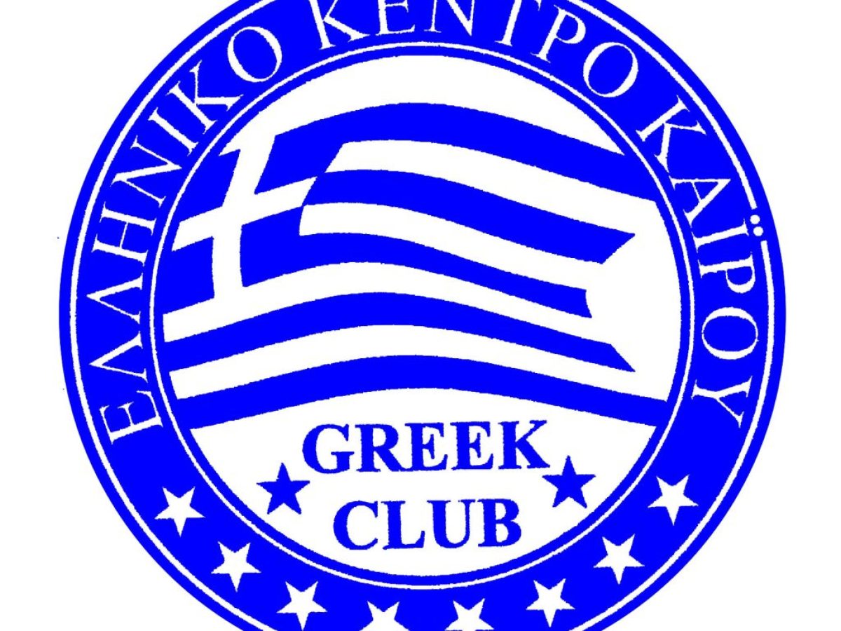 Ελληνικό Κέντρο Καΐρου-Ανακοίνωση