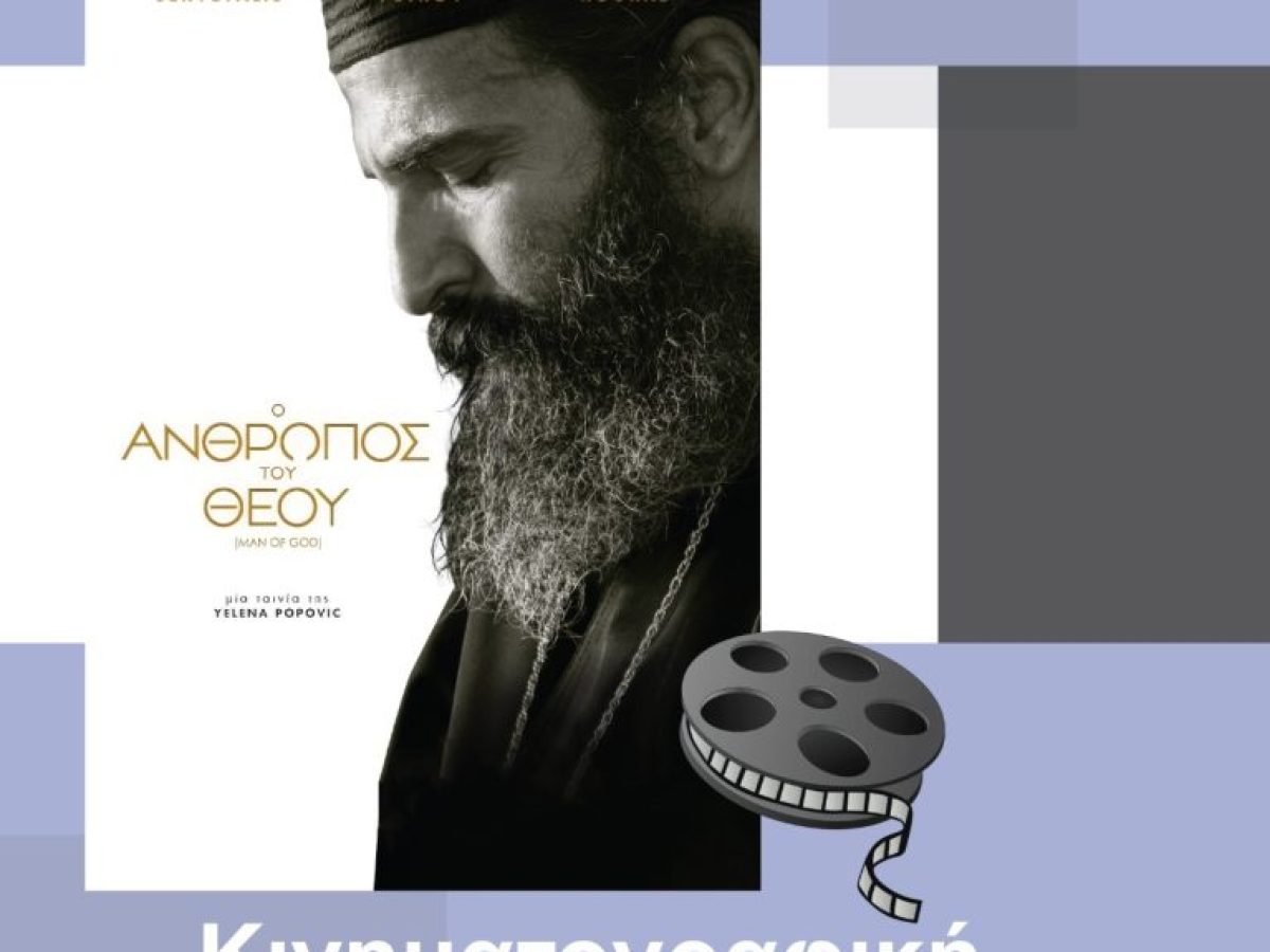 Ελληνικό Πολιτιστικό Κέντρο Καΐρου-Κινηματογραφική Λέσχη