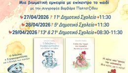 ena-paramithi-taxidevi-mia-viomatiki-empiria-1