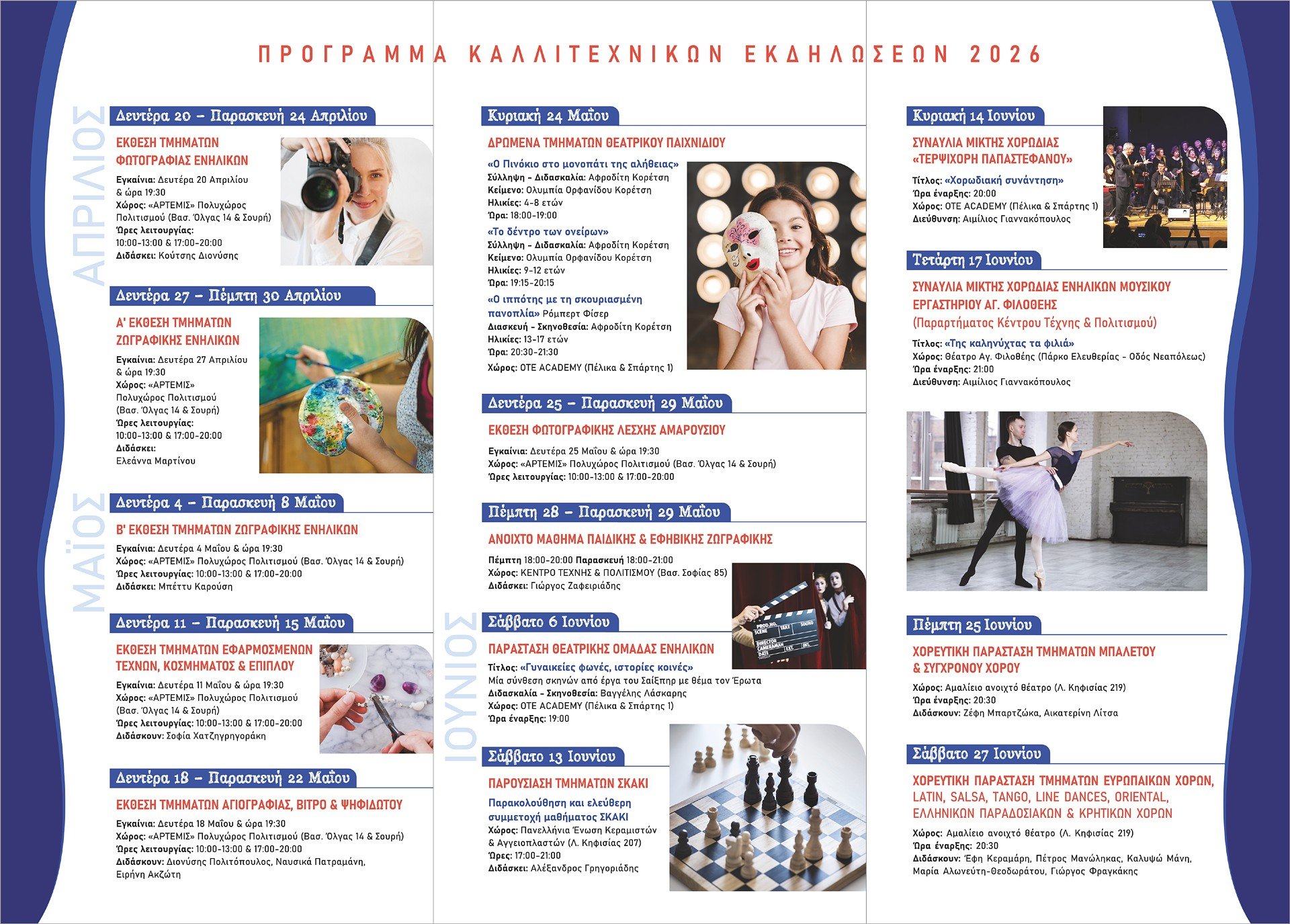 enarxi-kallitechnikon-ekdiloseon-tmimaton-dimou