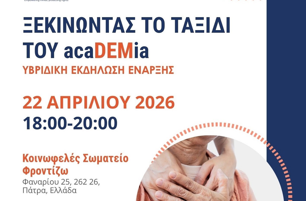 enarxi-tou-ergou-acaDEMia-stin