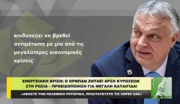 energi&Alpha;ki-krisi-stin-efropi-o