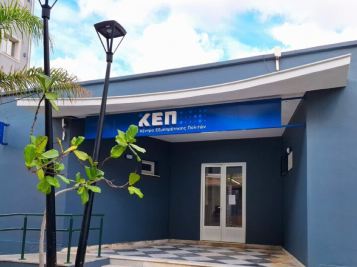 Ενημέρωση σχετικά με την λειτουργία του ΚΕΠ Αργοστολίου και του ΚΕΠ Σάμης