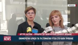 enimerotiki-drasi-gia-ti-stomatiki