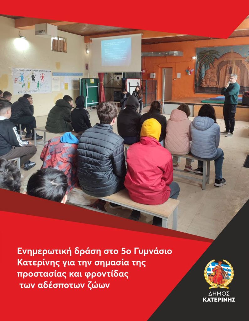 enimerotiki-drasi-sto-5o-gimnasio
