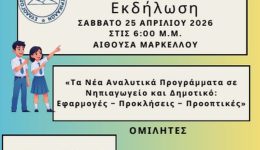 enimerotiki-ekdilosi-gia-ta-nea